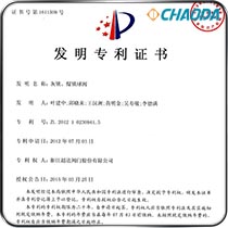 发明专利-灰锁、煤锁球阀
