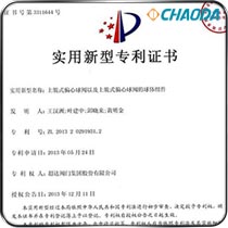新型专利-上装式偏心球阀以及上装式偏心球阀的球体组件
