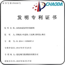 发明专利-深海海底取样控制球阀
