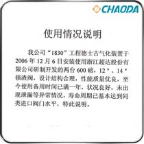 安徽淮化集团公司用户证明