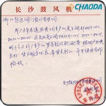 长沙鼓风机厂使用证明