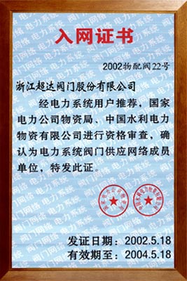 电力系统阀门供应网络成员