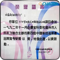 中国新技术新产品博览会银奖 对夹双瓣旋启式止回阀
