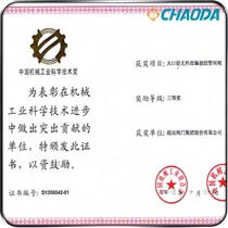 中国机械工业科学技术三等奖-大口径无外漏波纹管闸阀的研制