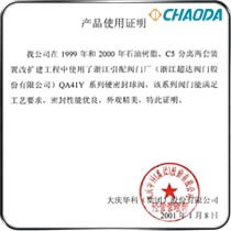 大庆华科（集团）股份有限公司使用证明