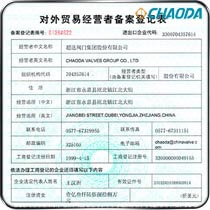 对外贸易经营者备案登记证