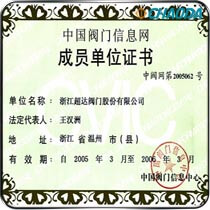 中国阀门信息网成员