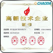 2011年高新技术企业证书