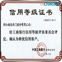 中国工商银行特优信用客户