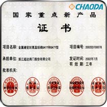 国家重点新产品 金属硬密封高温球阀