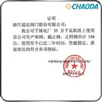 华能国际电力公司用户证明