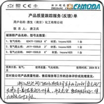 惠生氧阀使用报告