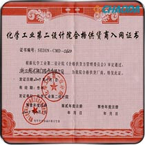 化学工业入网证