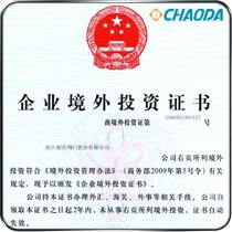 企业境外投资证书-株式会社超达