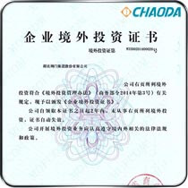 企业境外投资证书-超达集团美国有限公司