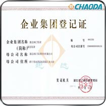企业集团登记证