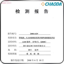 检验报告-HIC抗氢致开裂