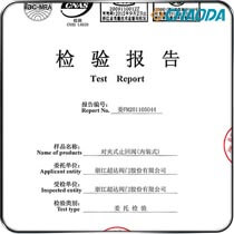 检验报告-内装对夹式止回阀