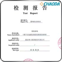 检验报告-数字式电液比例控制球阀