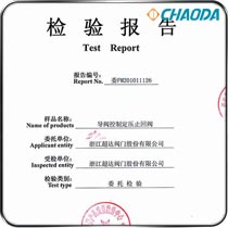 检验报告-导阀控制定压止回阀