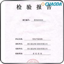检验报告-管线平板闸阀