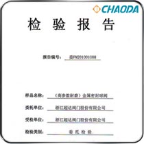 检验报告-金属密封耐磨球阀检验报告-Q947Y