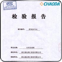 检验报告-全焊接球阀