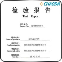 检验报告-旋启式止回阀