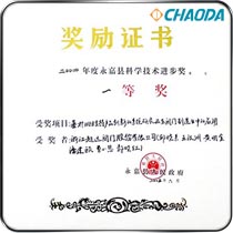 永嘉县科学技术进步一等奖-基于WEB支持产品创新的系统研究及在阀门制造业中的应用