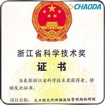 浙江省科学技术三等奖-大口径无外泄漏波纹管闸阀的研制