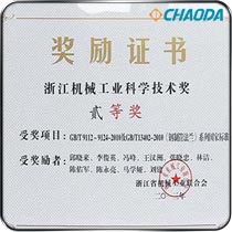 浙江机械工业科学技术二等奖-钢制管法兰系列国家标准