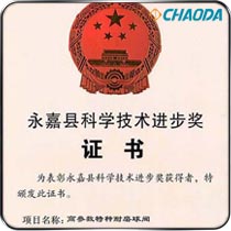 永嘉县科学技术进步一等奖-高参数特种耐磨球阀