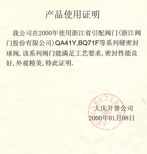 大庆油田开普化工有限公司