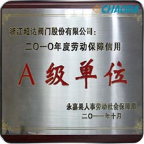 劳动保障信用A级单位
