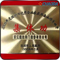 企业领导班子集体功