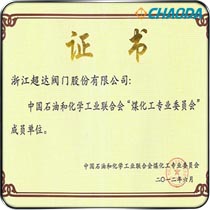 煤化工专业委员会成员单位
