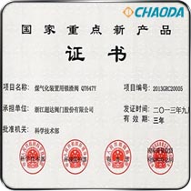 煤气化装置用锁渣阀QT647Y荣获国家重点新产品