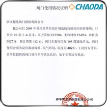 神华煤制油使用证明