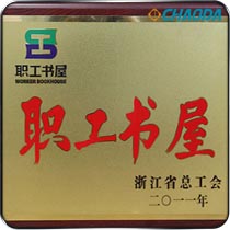 职工书屋