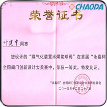 全国阀门创新设计大赛一等奖-煤气化装置水煤浆球阀