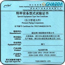 特种设备型式试验证书-电动调节阀