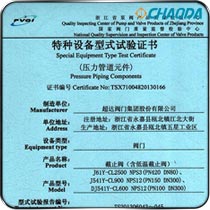 特种设备型式试验证书-截止阀（含低温截止阀）