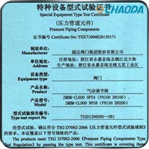 特种设备型式试验证书-气动调节阀