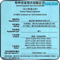 特种设备型式试验证书-球阀（含低温球阀）
