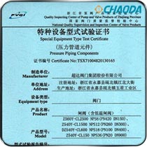 特种设备型式试验证书-闸阀（含低温闸阀）