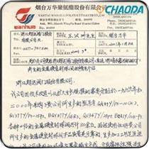 烟台万华聚氨酯股份有限公司使用证明
