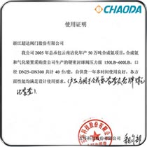 五环科技股份公司-云南沾化用户证明