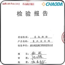 型式检验-止回阀-FA72W-10P