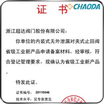 省级工业新产品-内装式无外泄漏对夹式止回阀