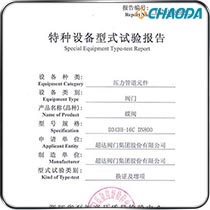型式检验-蝶阀-D343H-16C